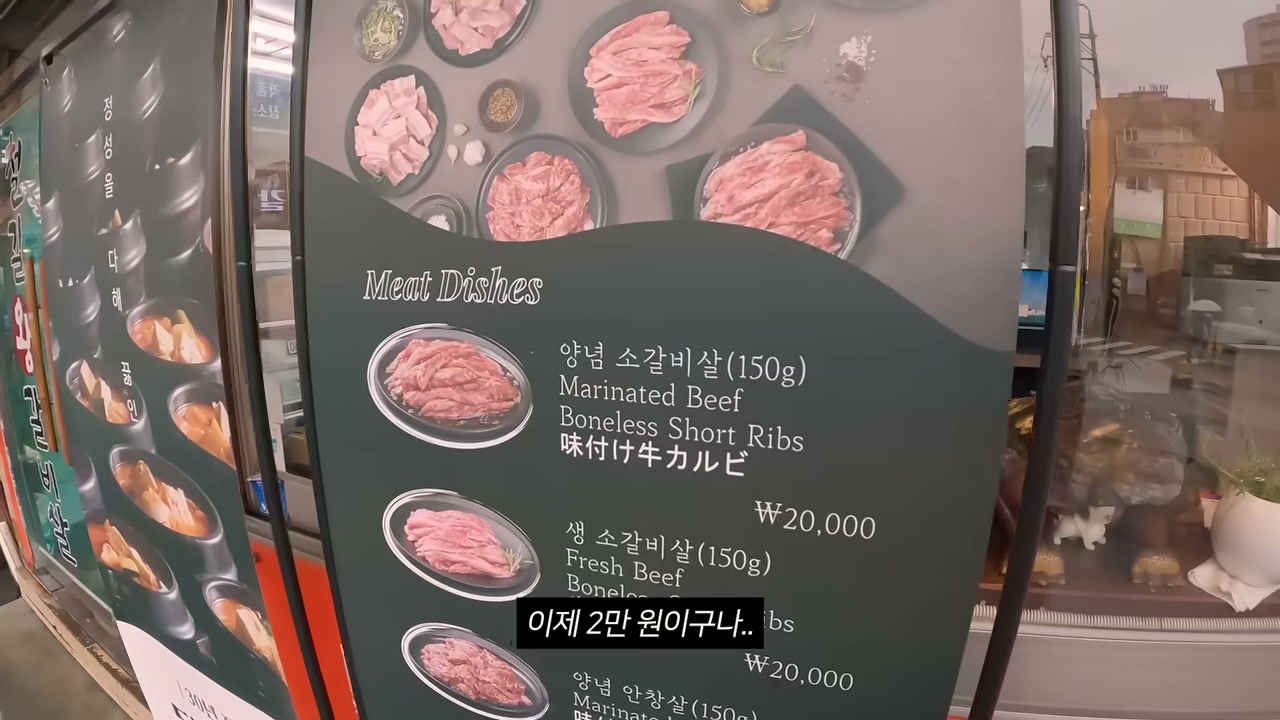 철길왕갈비살 입구에 메뉴판을 세워 두었다
