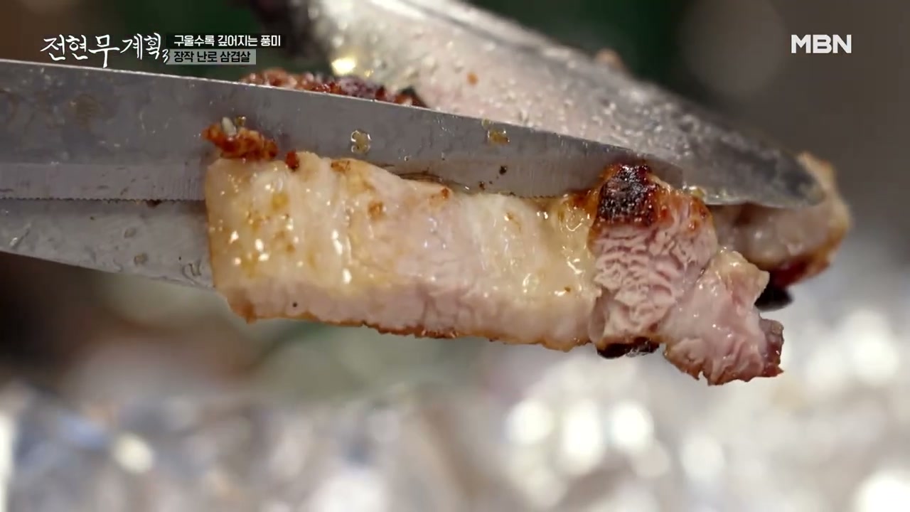 겉만 바싹 익히고 육즙을 가둔 삼겹살