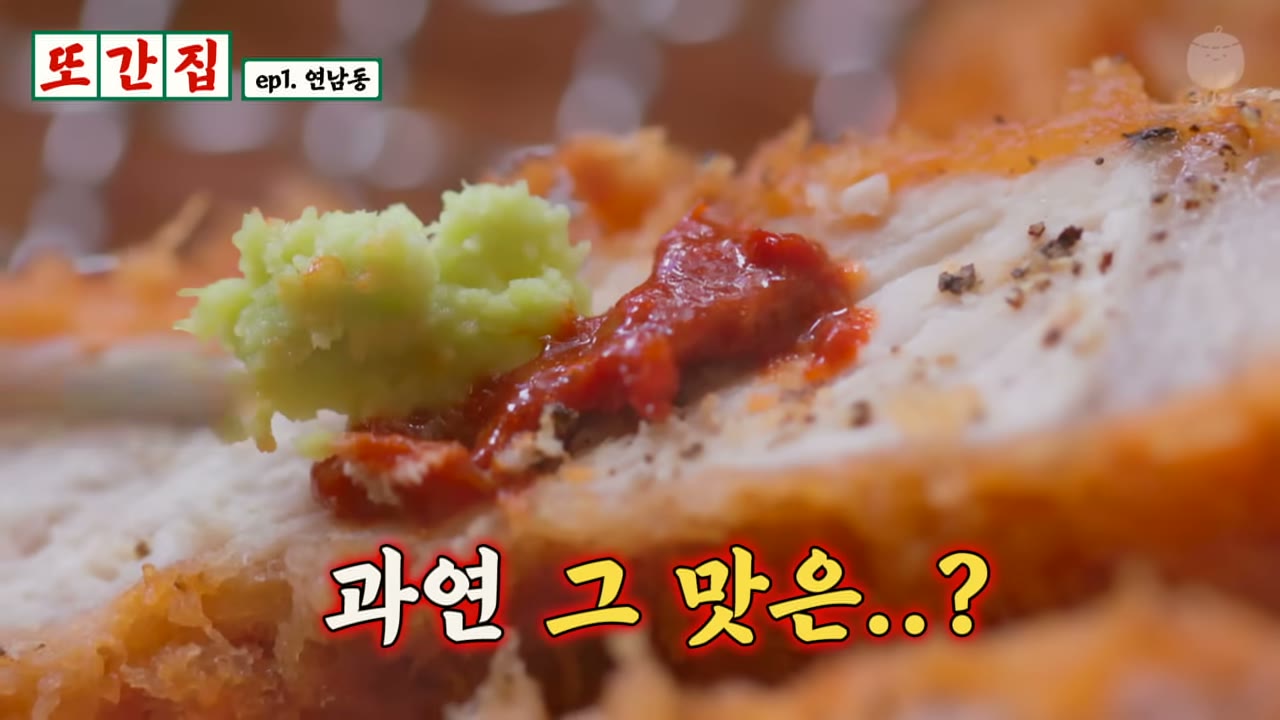 튀긴 카츠 위에 간 와사비와 젓갈을 올려 낸다