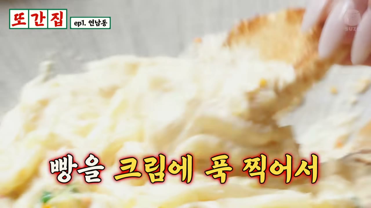 크림에 찍어 먹는 빵