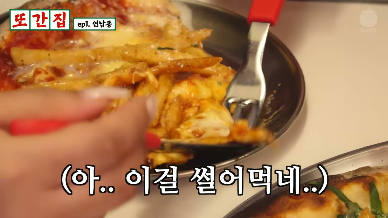 포크로 들어 올린 피자 조각