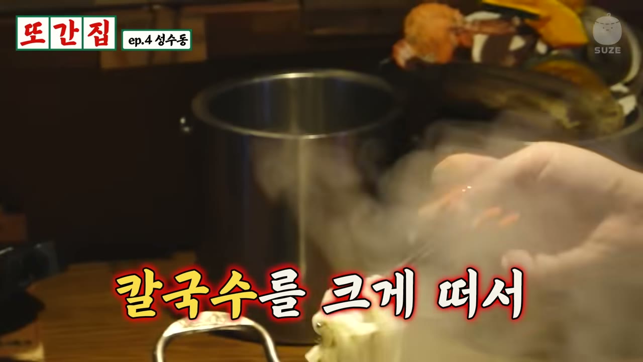 조개를 먹은 뒤 냄비에 칼국수를 끓인다