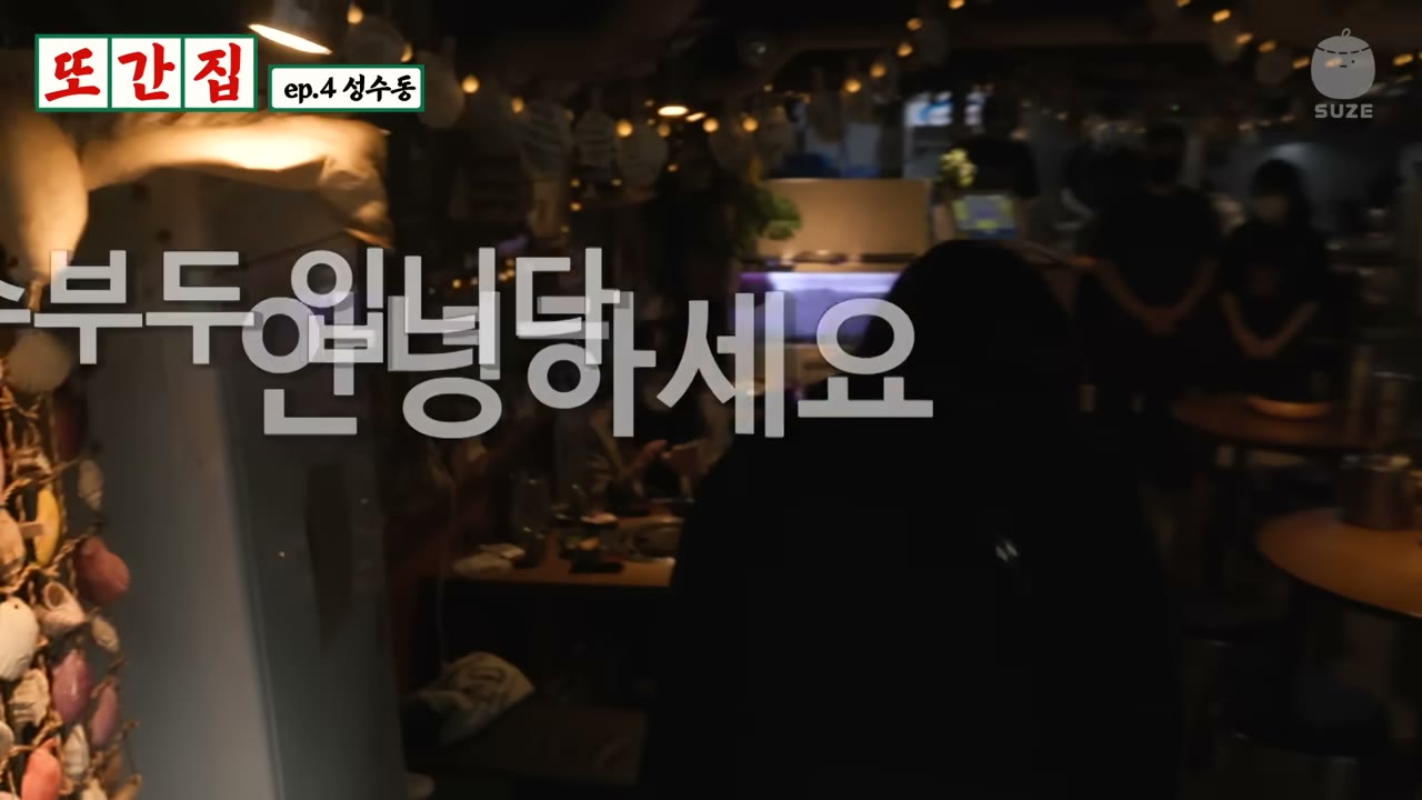 가게 안. 조명이 어둡고 벽에 조개껍데기를 걸어 두었다