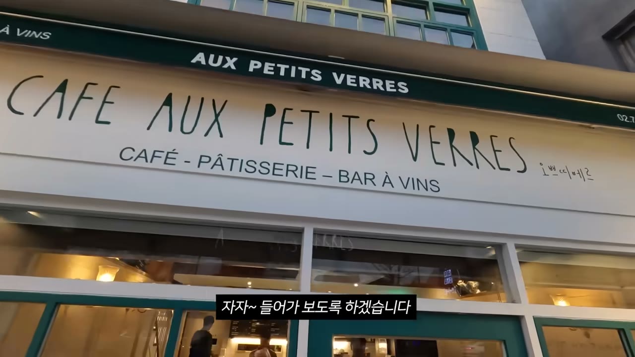 가게 간판 — Café aux Petits Verres