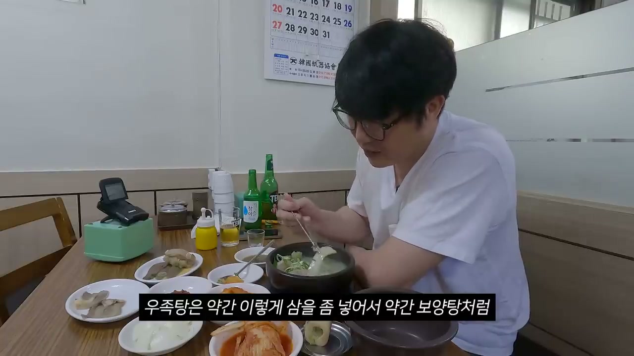 우족탕 한 상. 삼을 넣어 보양탕처럼 내는 집도 있다