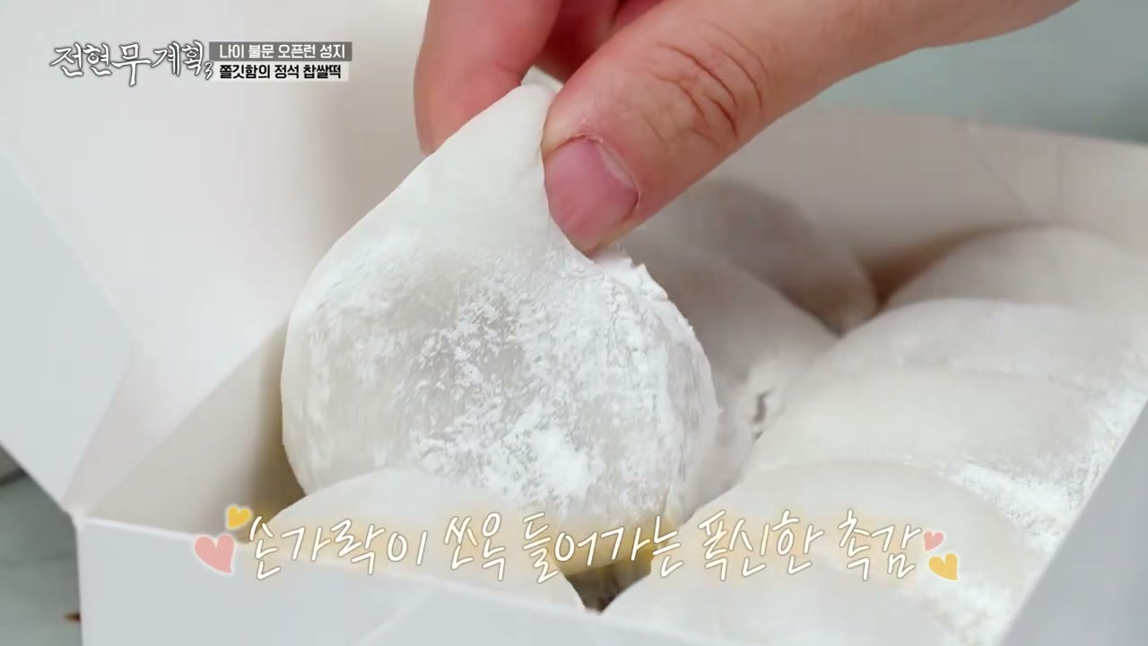 손가락이 들어갈 만큼 말랑한 찹쌀떡