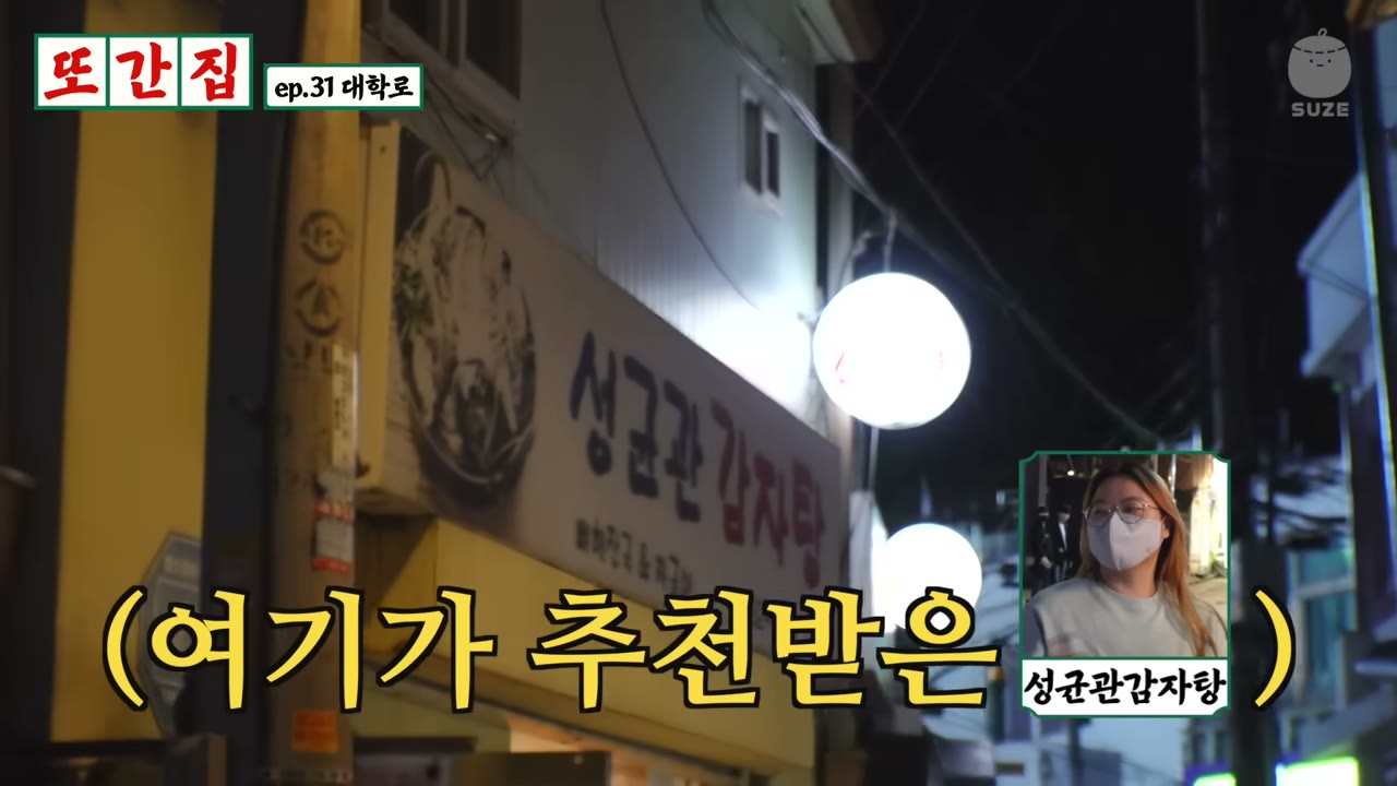 성균관감자탕 간판