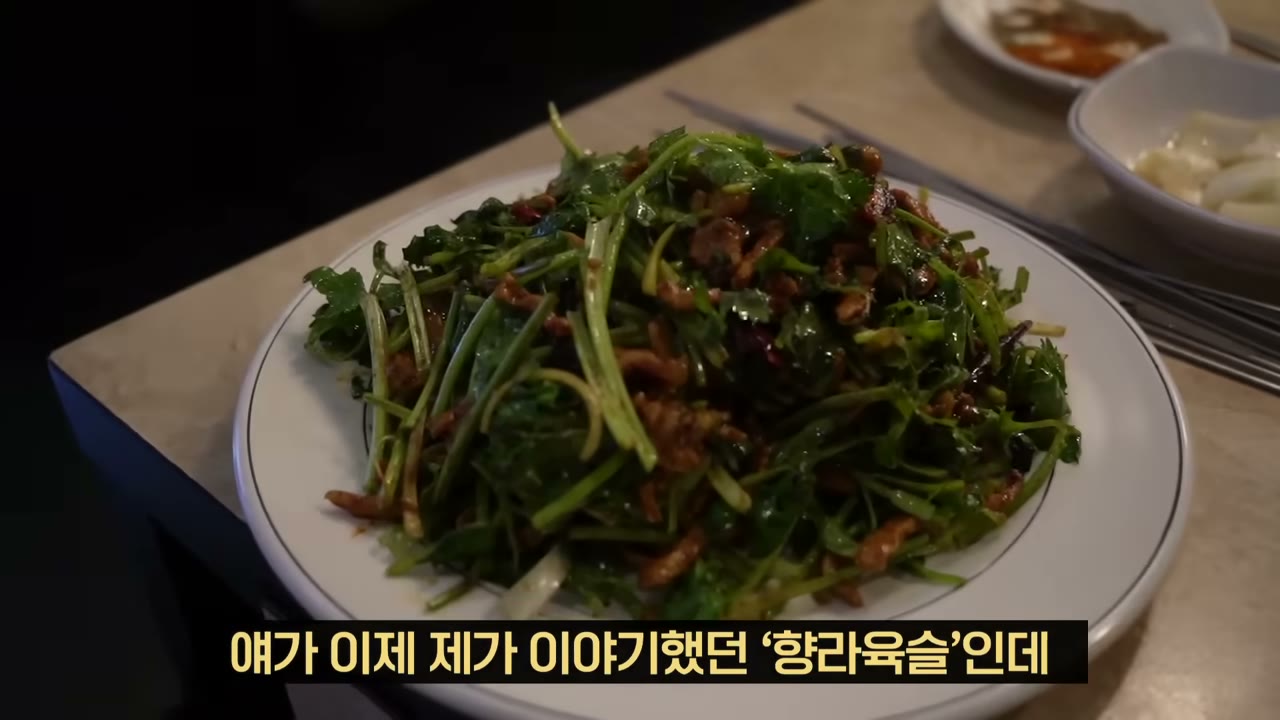 함께 시키는 향라육슬