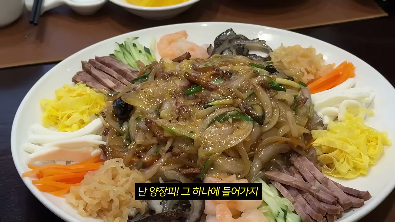 여러 재료를 둘러 담아 내는 양장피