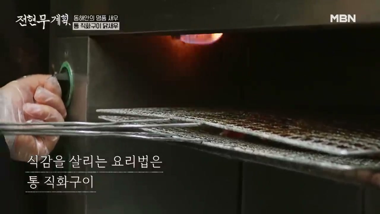 직화로 굽는 방식