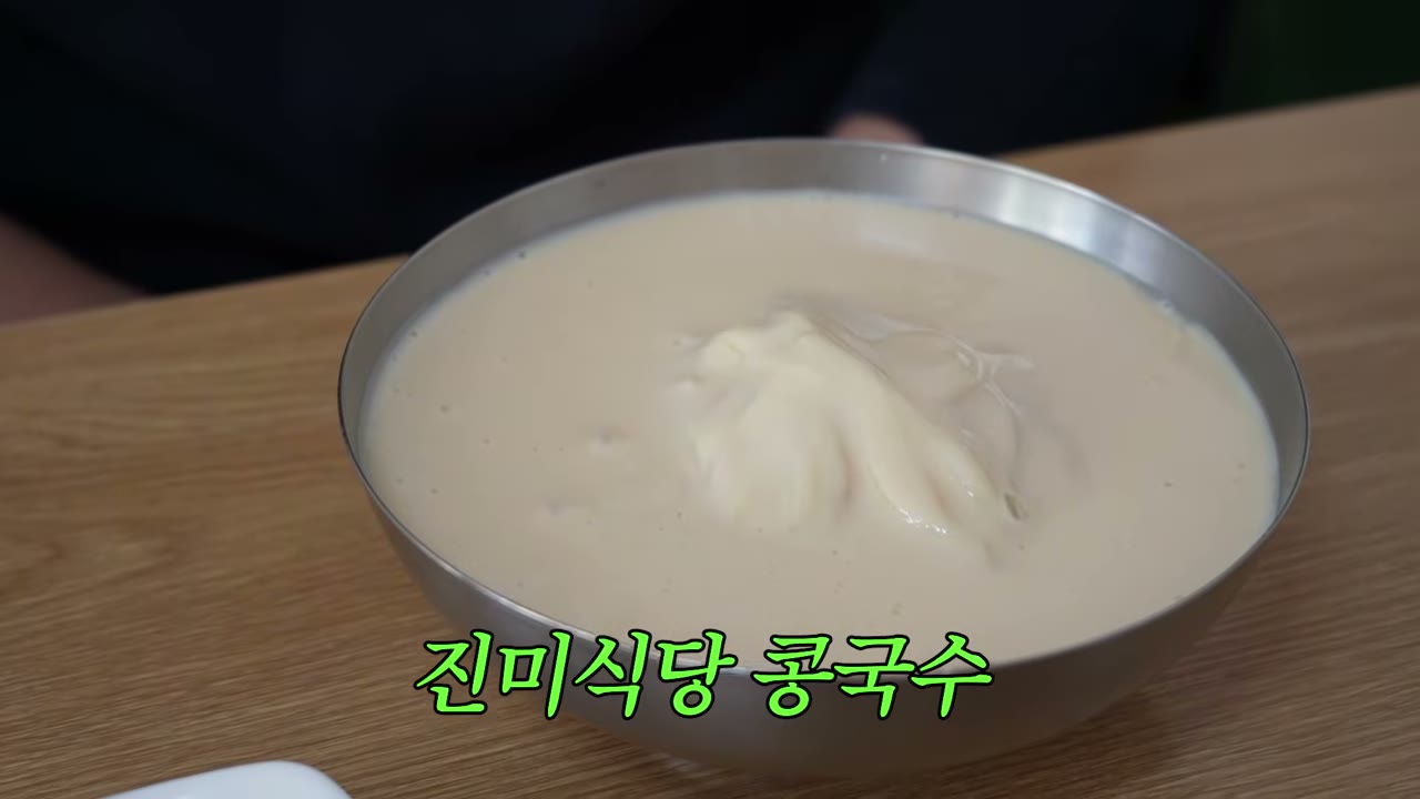 진미식당 콩국수