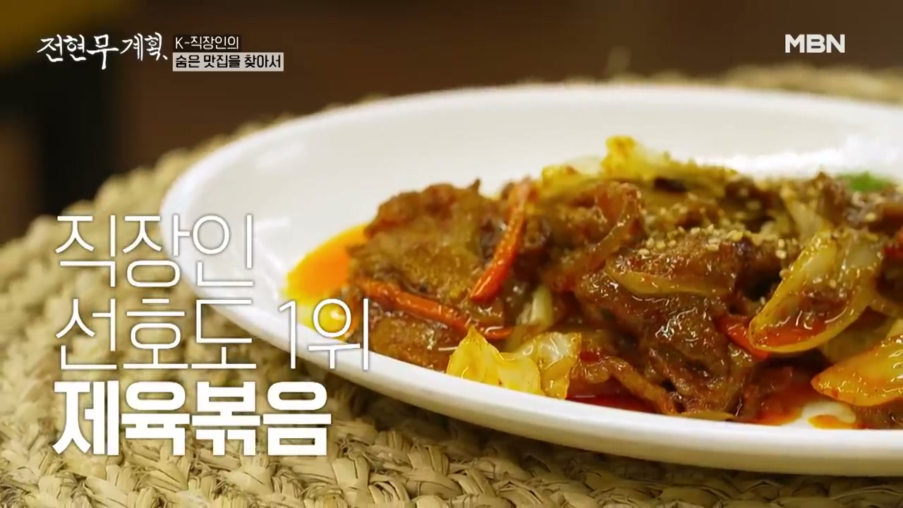 오양식관 직장인이 가장 많이 시키는 제육볶음