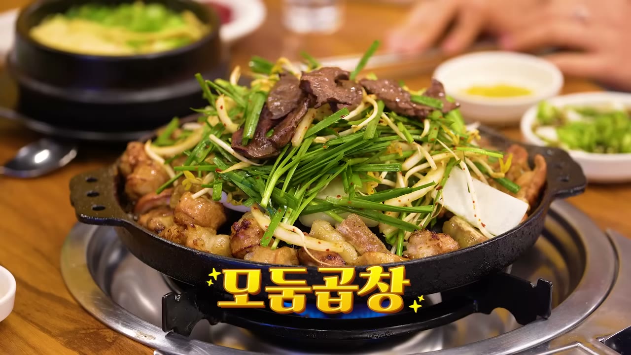 부추를 얹어 나온 모듬곱창
