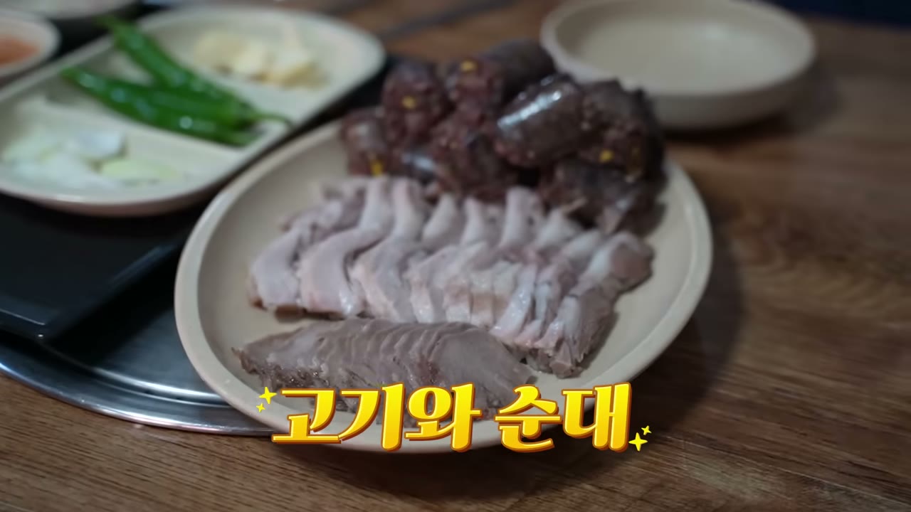 고기와 순대 접시. 국물 없이 나오는 구성이다