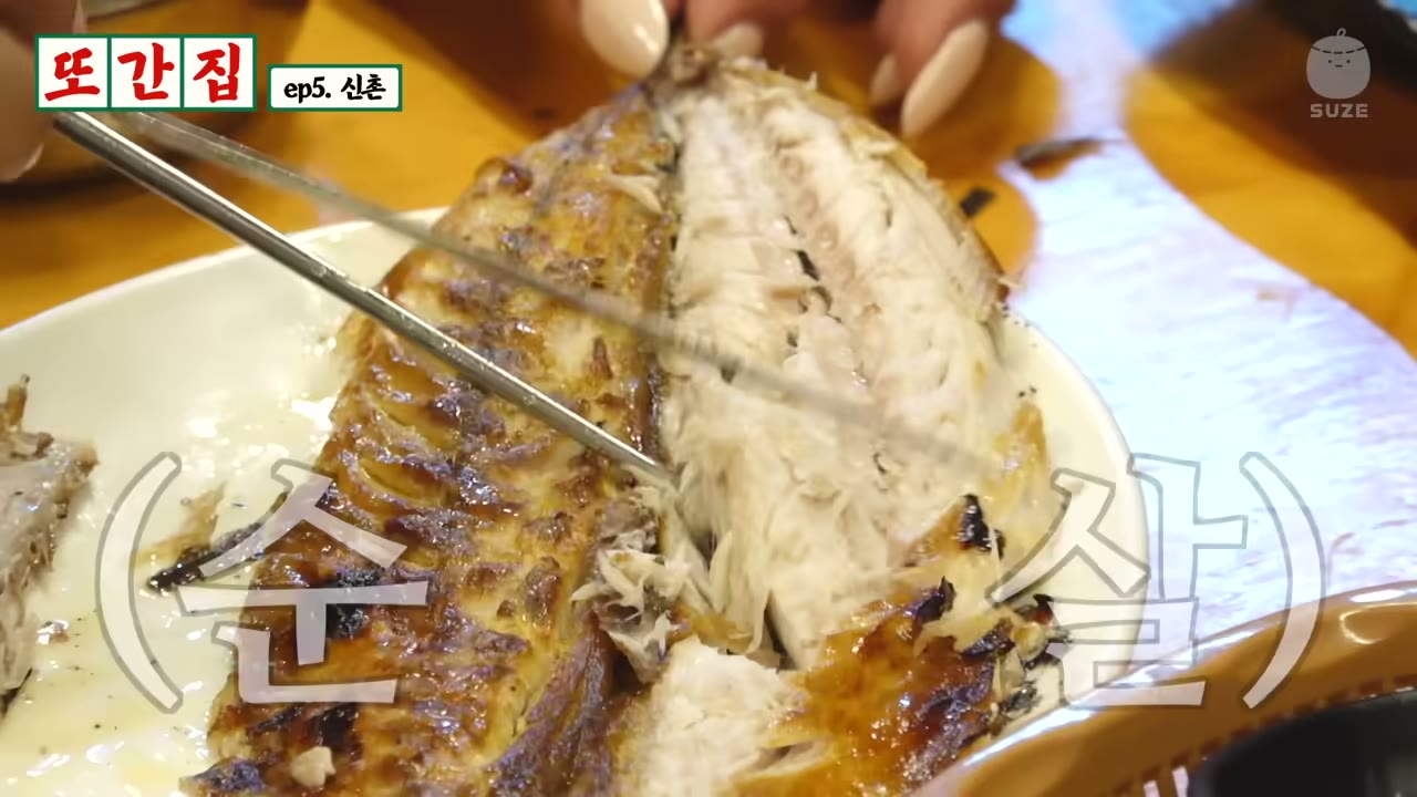 살을 발라 놓은 생선구이