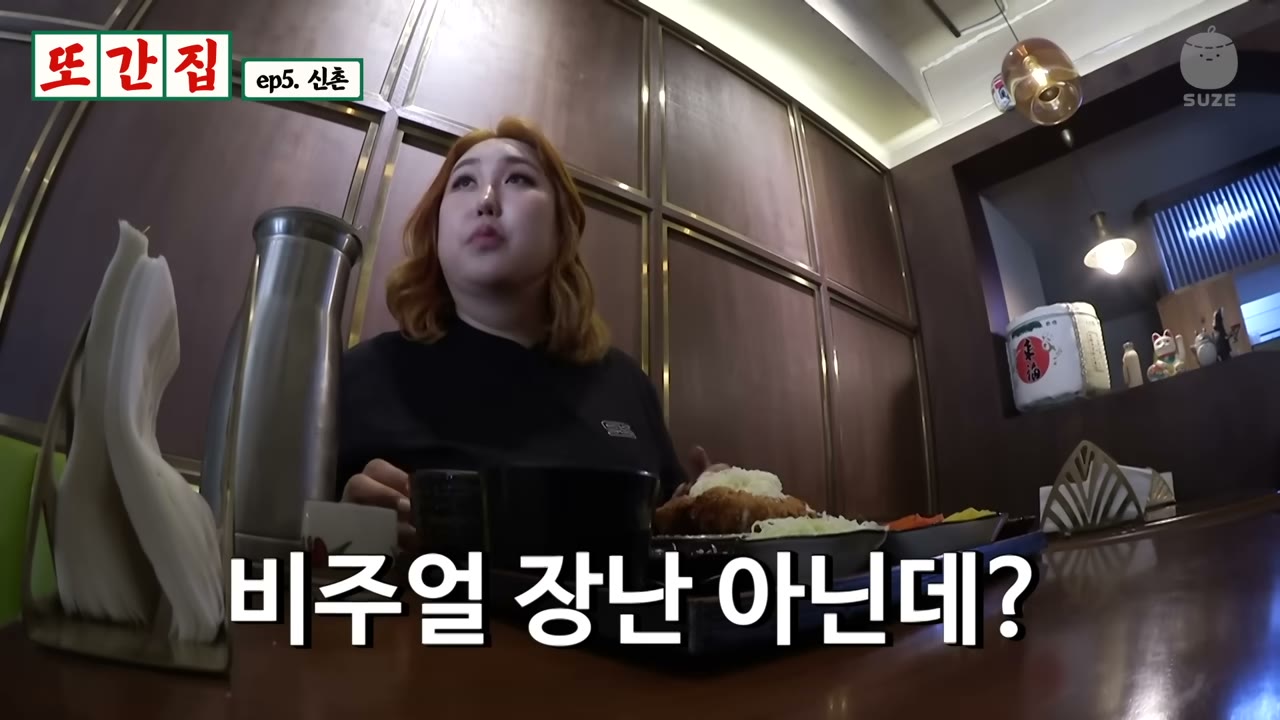 돈까스를 앞에 두고 앉은 자리