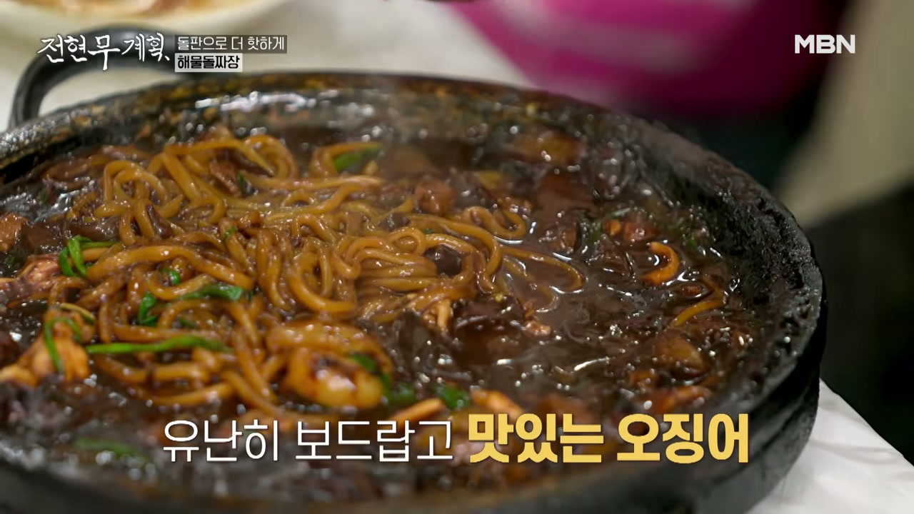 달군 돌판에 얹어 내는 짜장면