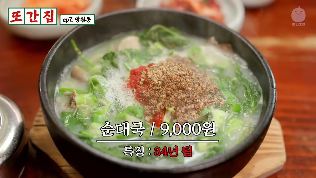 뚝배기에 담겨 나온 순대국. 화면에 보이는 값은 방송 당시 기준이다