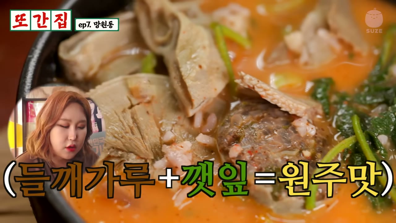 들깨가루와 깻잎을 넣어 먹는 국물