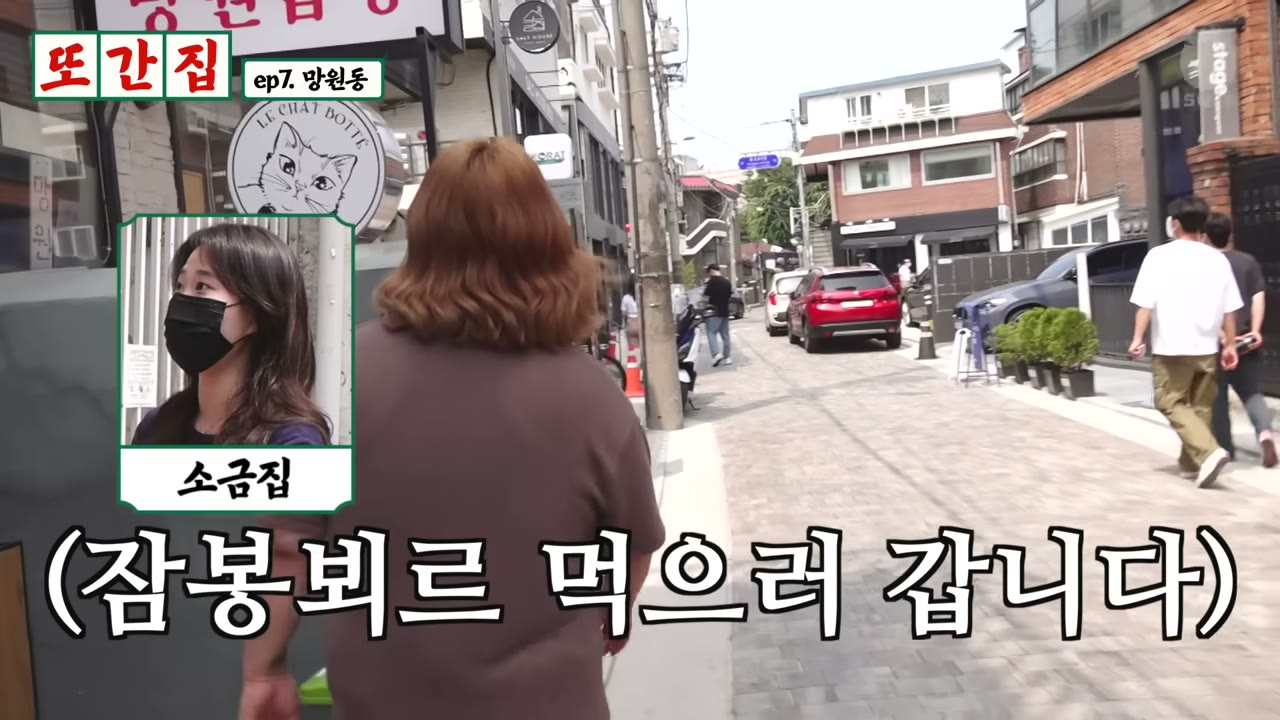 망원동 골목에 있는 소금집델리 앞