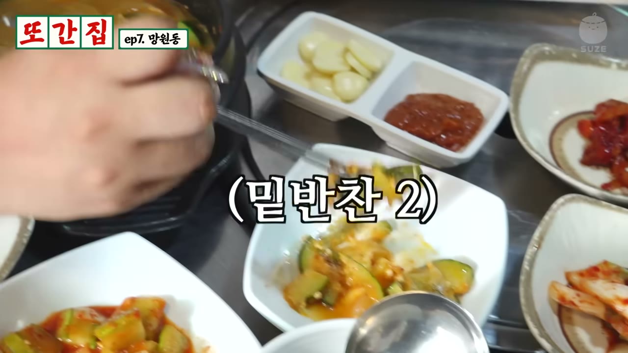 함께 나오는 밑반찬