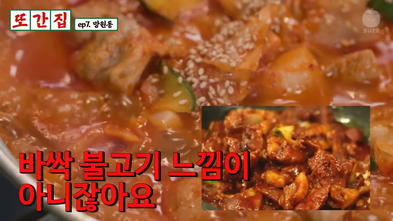붉게 볶아 낸 흑돼지 두루치기