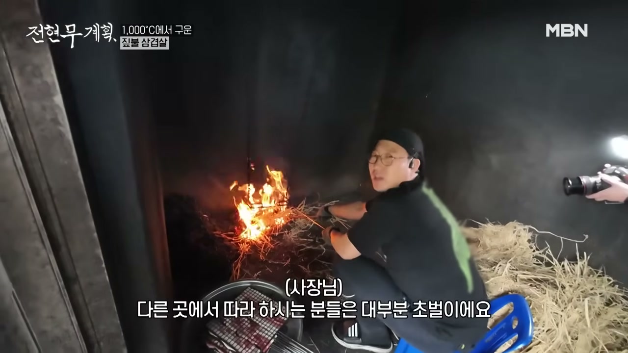 짚에 불을 붙여 화력을 낸다
