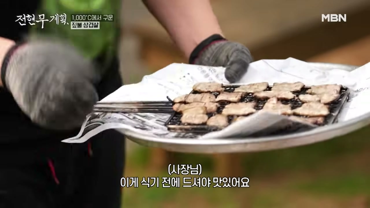 석쇠째 올려 구워 낸 삼겹살