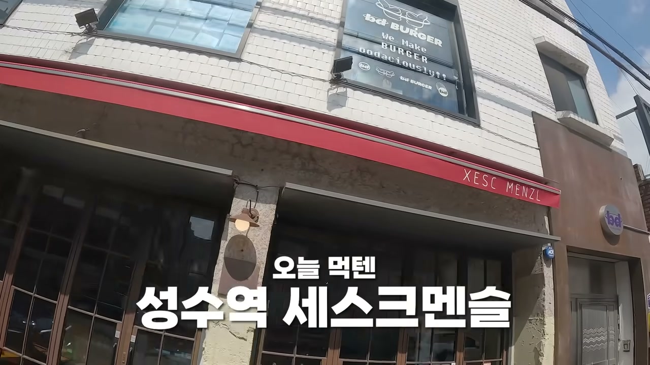 세스크멘슬 본점 골목에 면한 입구