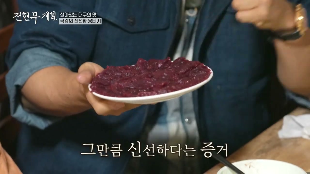 접시를 세워도 붙어 있을 만큼 신선하다