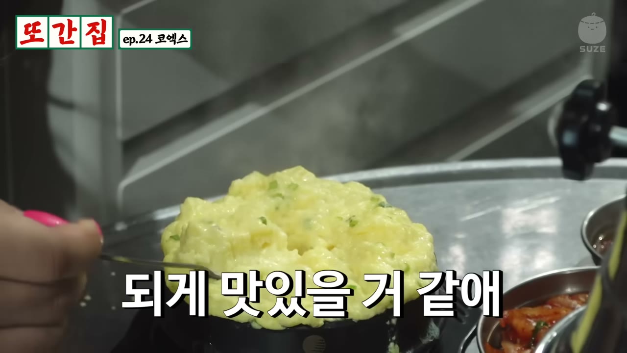 노랗게 부풀린 계란찜