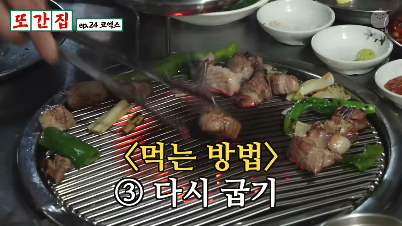 석쇠에 다시 올려 굽는 고기