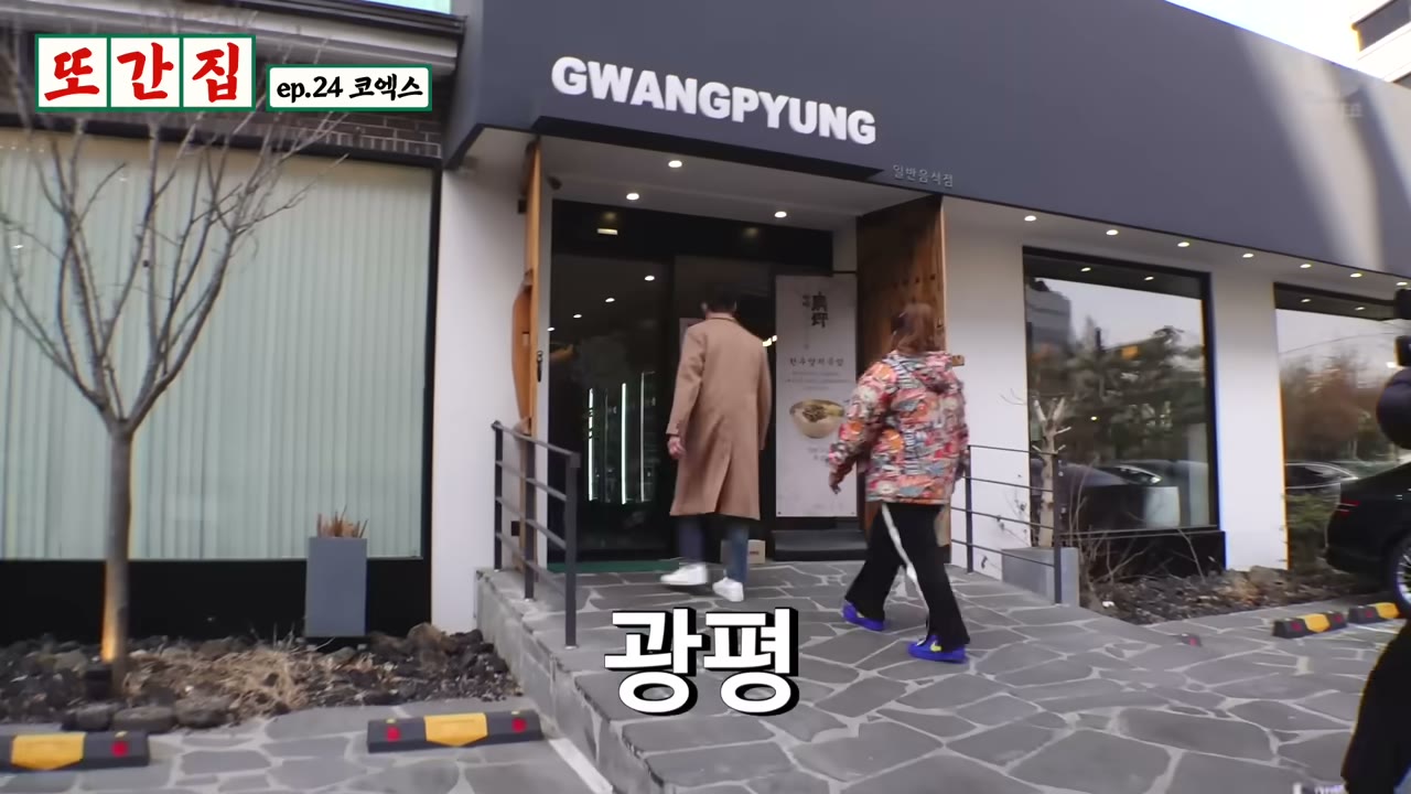 GWANGPYUNG 간판이 걸린 매장 입구
