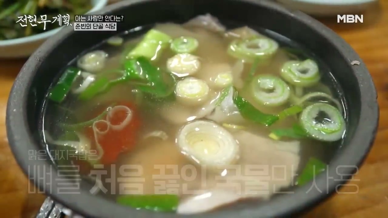 뼈를 오래 끓여 진하게 뽑은 국물