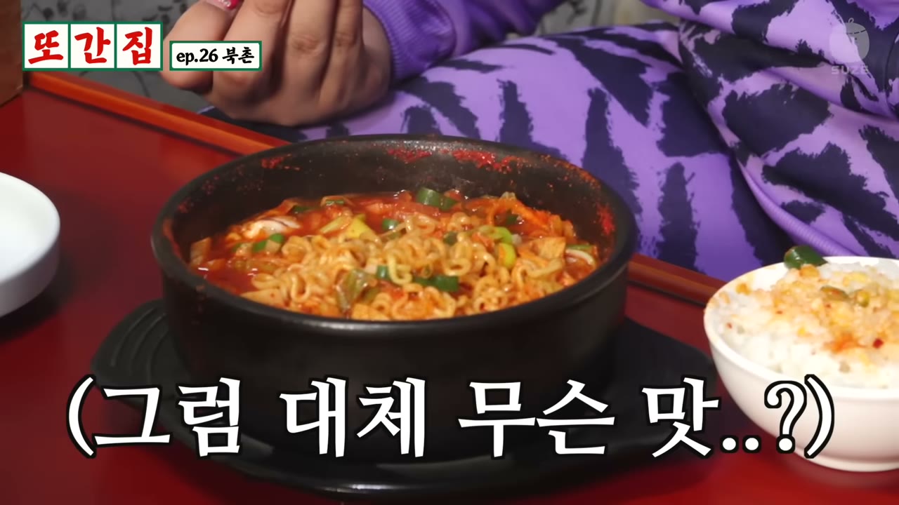 뚝배기에 끓여 나온 라면과 밥