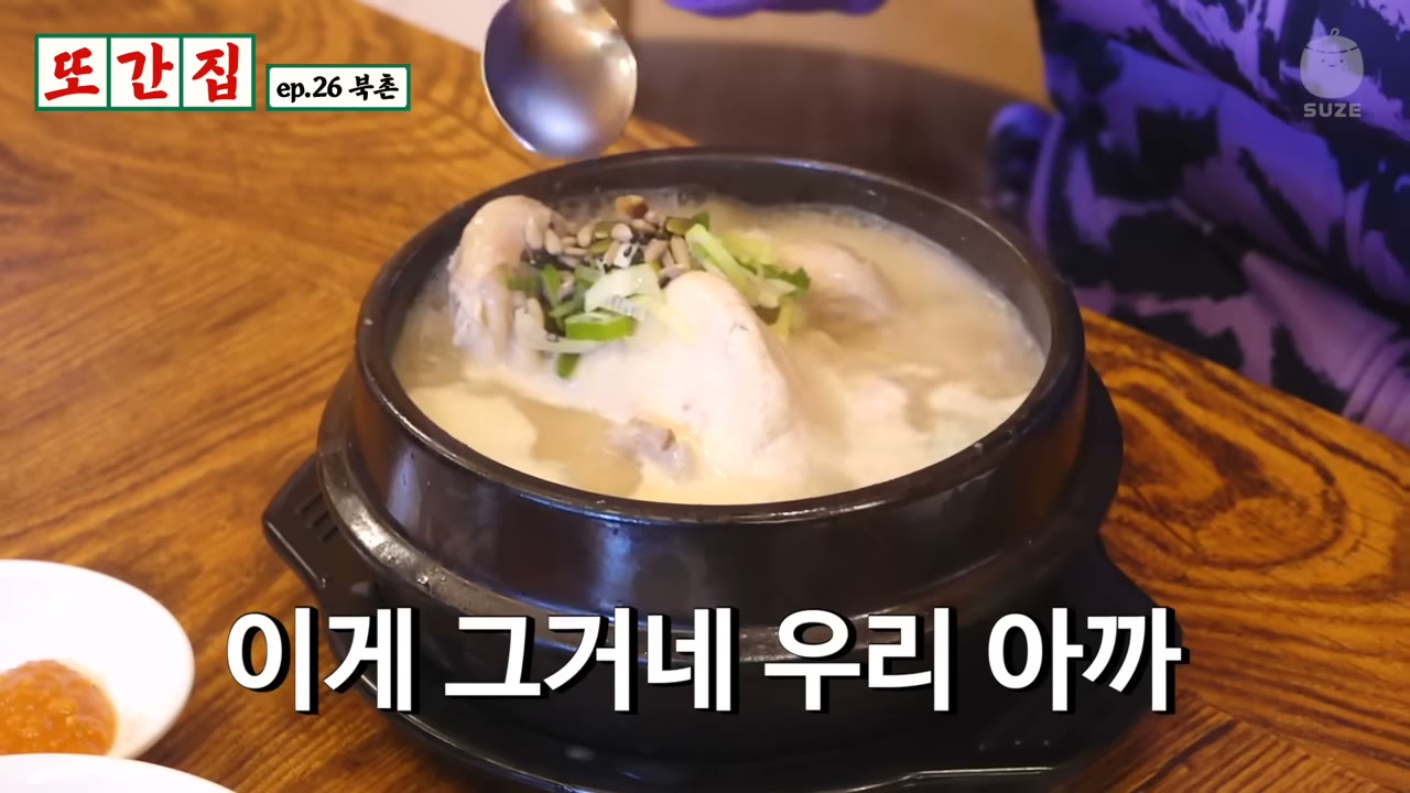 뚝배기에 담긴 삼계탕