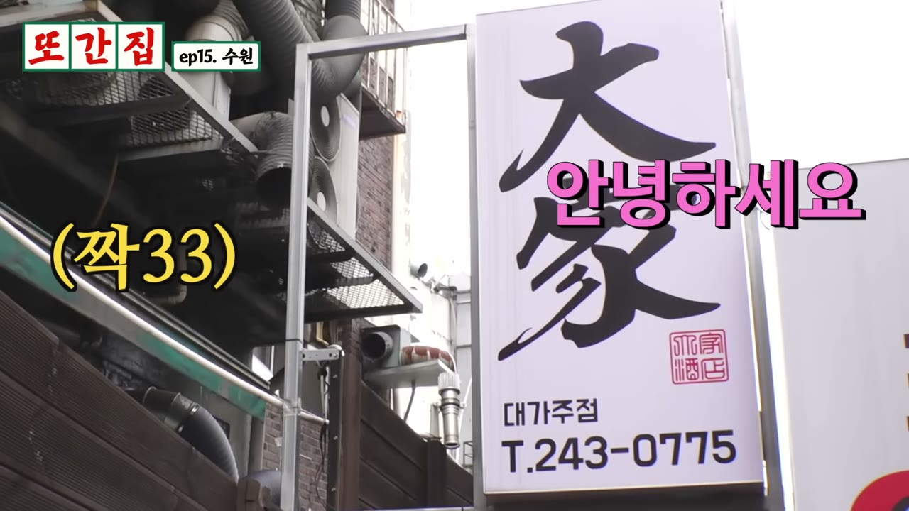 大家 간판