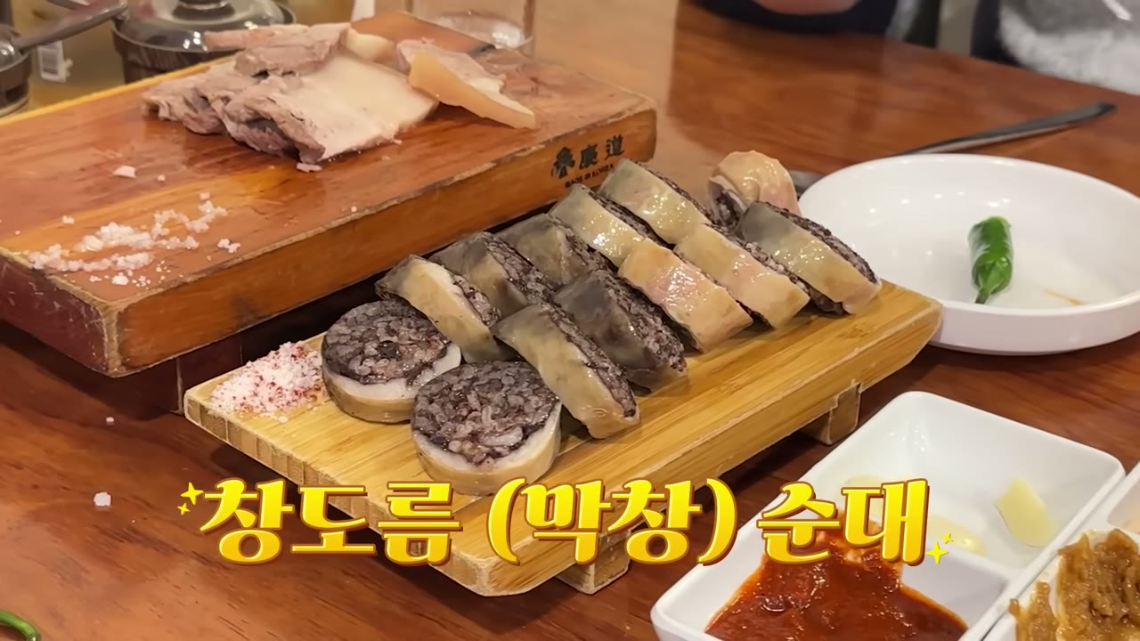 창도롬(막창) 순대