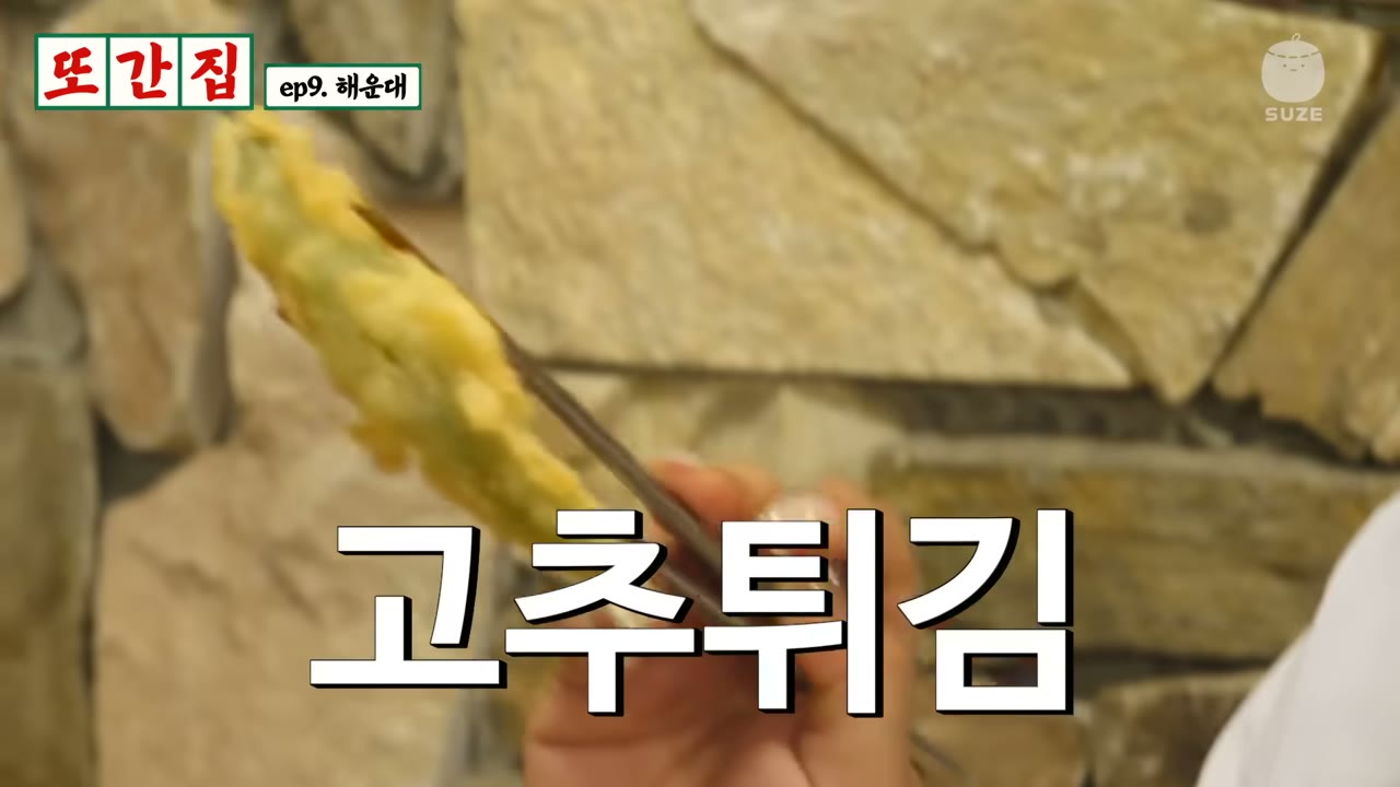 손에 든 고추튀김 한 조각