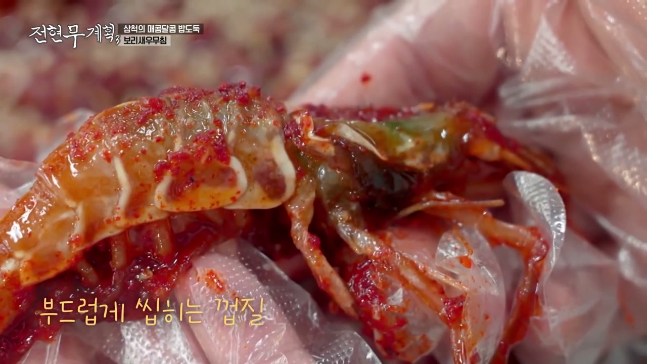 껍질째 무쳐 나오는 보리새우무침