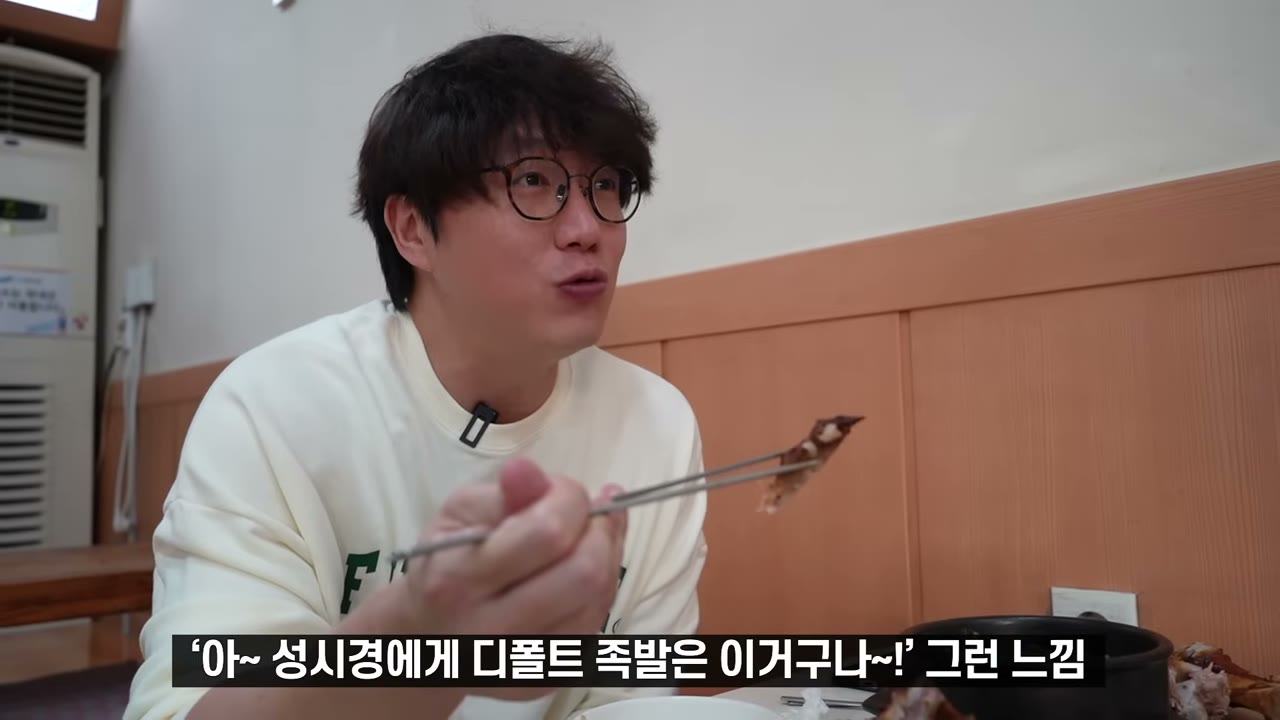 뼈째 들고 뜯는다. 손이 가는 형태다