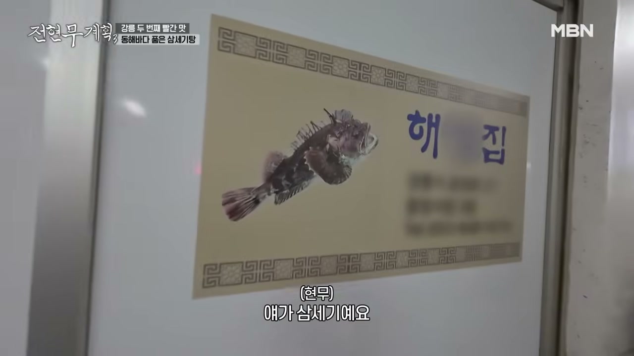 해성집 벽에 붙은 생선 안내