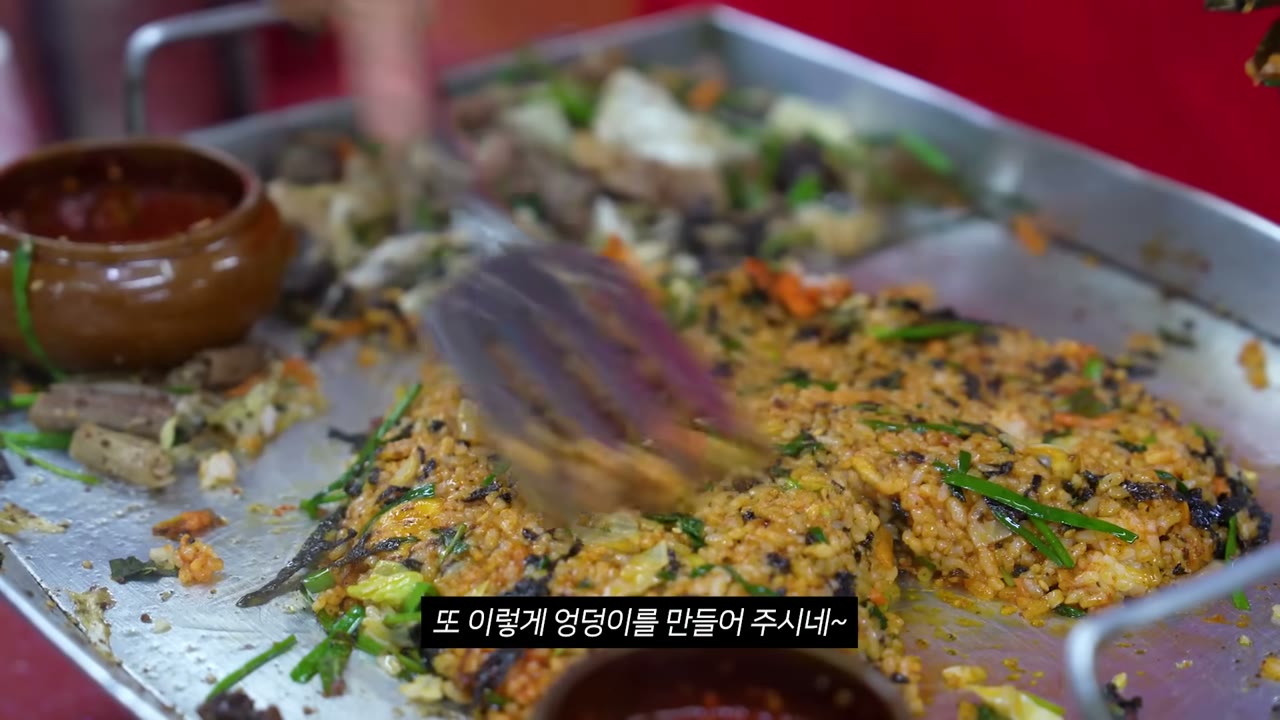 철판에 눌러 가며 볶는다
