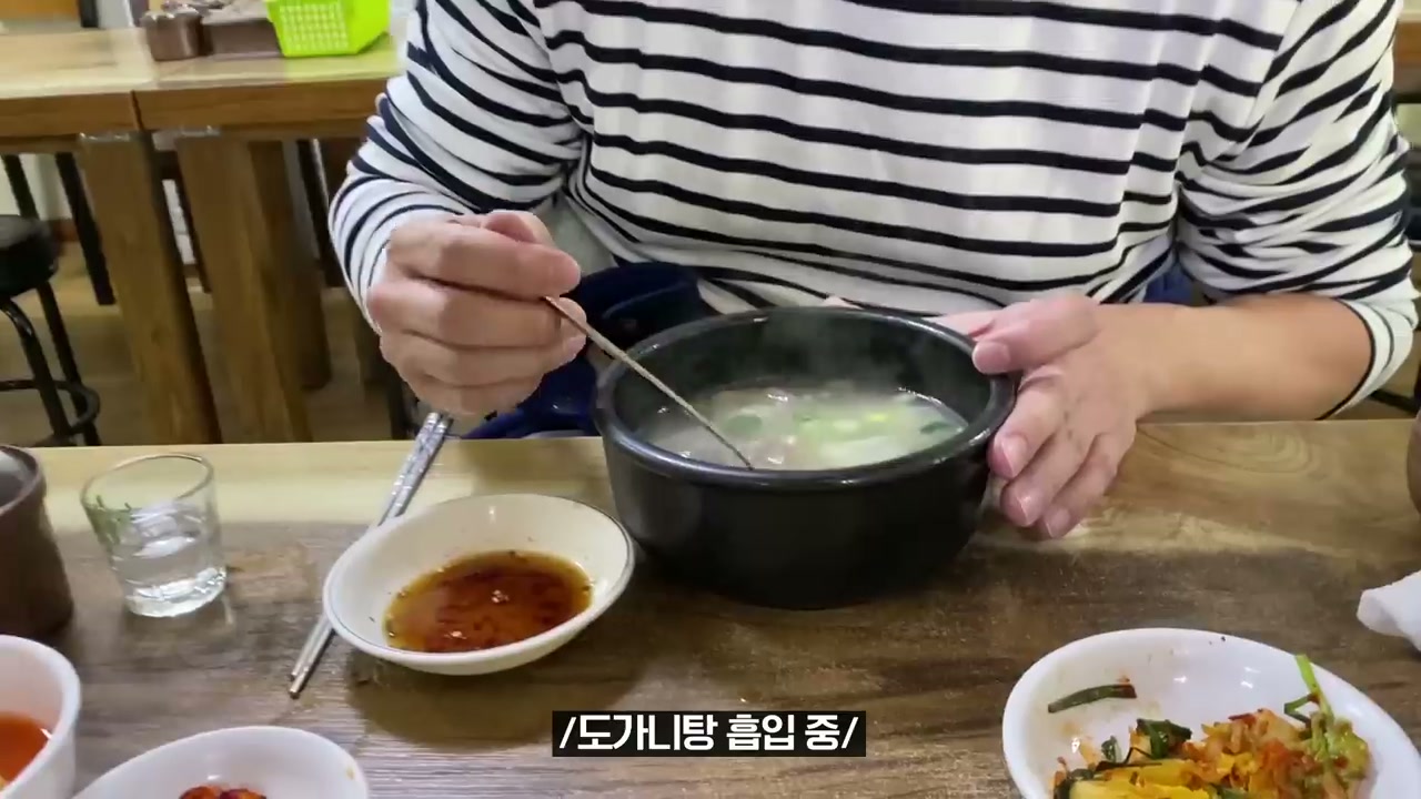 도가니탕 한 상 — 뚝배기에 밑반찬이 함께 깔린다